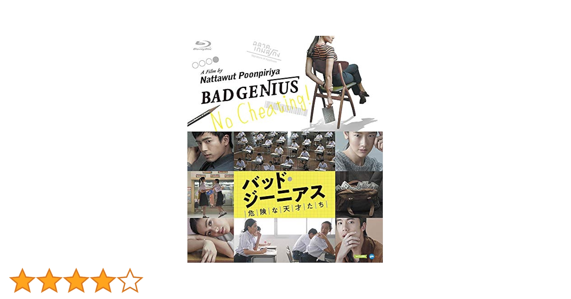 バッド・ジーニアス 危険な天才たち [Blu-ray] Amazon.co.jp: バッド・ジーニアス 危険な天才たち [Blu-ray